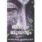 NJANUM BUDHANUM