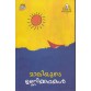 MALIYUDE UNNIKKATHAKAL