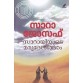 SARAYIYUDE MARUDESHANGAL