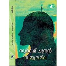 SAMUDRA SHILA