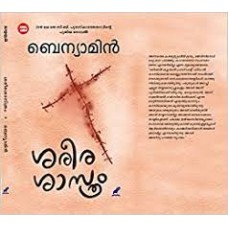 SAREERASAASTHRAM -Benyamin 