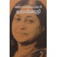 ANASHWARA KATHAKAL- MADHAVI KUTTY