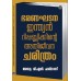 BHARANAGHATANA - INDIAN REPUBLICINTE ATHIJEEVANACHARITHRAM - (ADV V N HARIDAS)