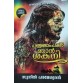 PANTHRANDAM PAKIDA NJAN SHAKUNI