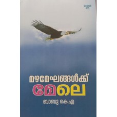 MAZHAMEGHANGALKHU MELE